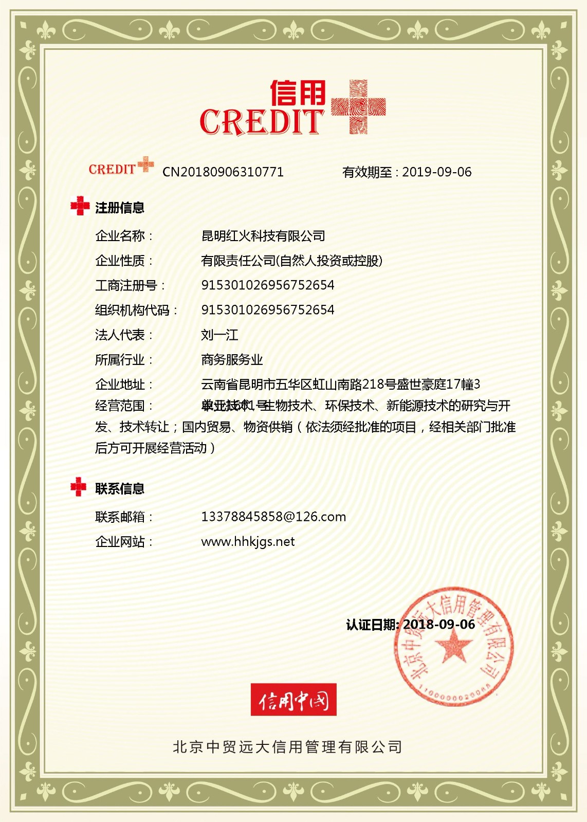 昆明红火科技有限公司.jpg