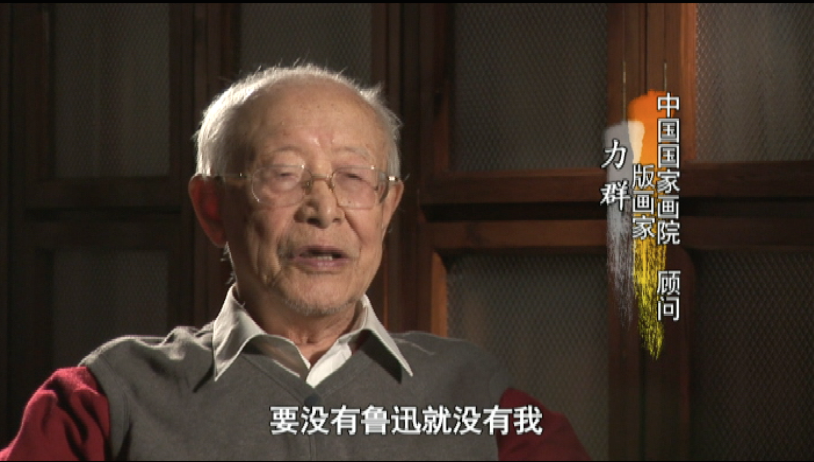“他做人、做事、做艺术都.png