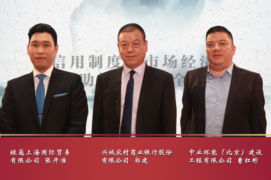 《信用中国》20180108期 郭建 曹红彬 张开淮