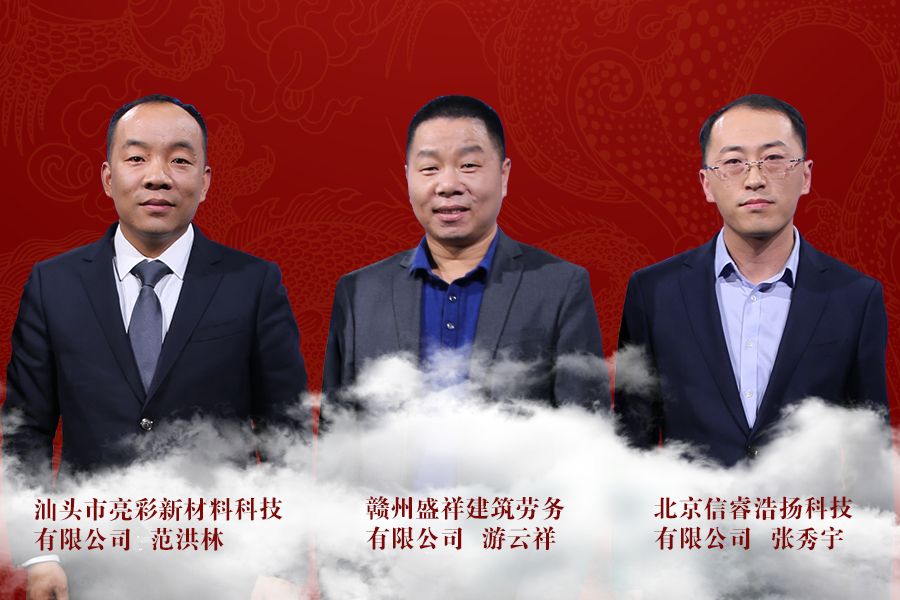 《信用中国》20190216期 张绣宇 游云祥 范洪林