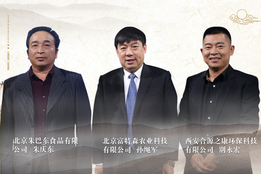 《信用中国》20190219期 孙绳军 朱庆东 别永宏