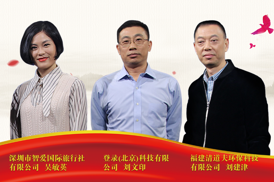 《信用中国》20190226期 刘文印 刘建津 吴敏英