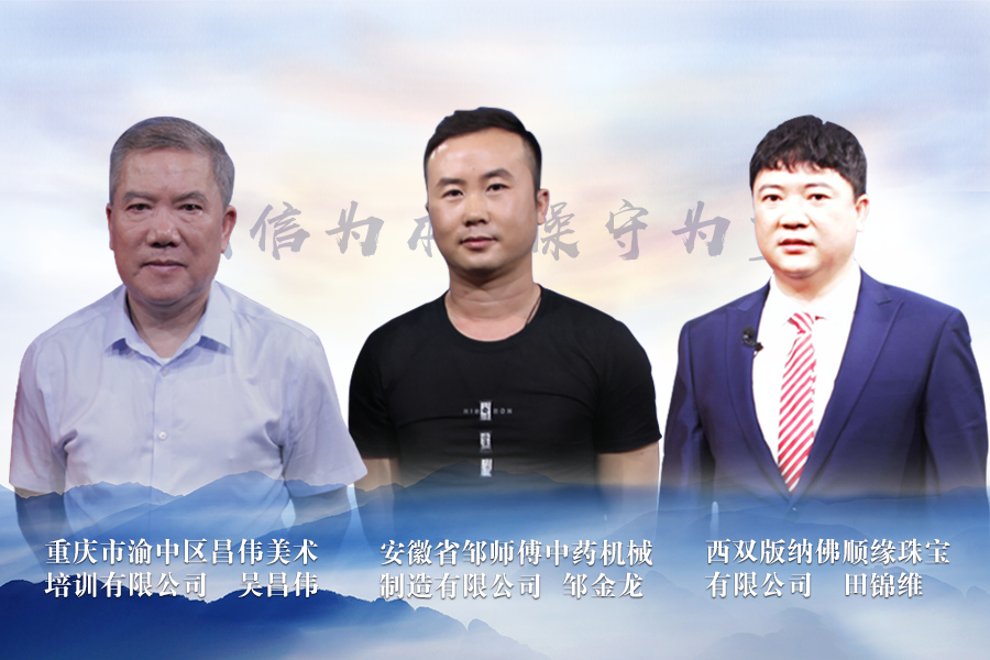 《信用中国》20181221期 田锦维 吴昌伟 邹金龙