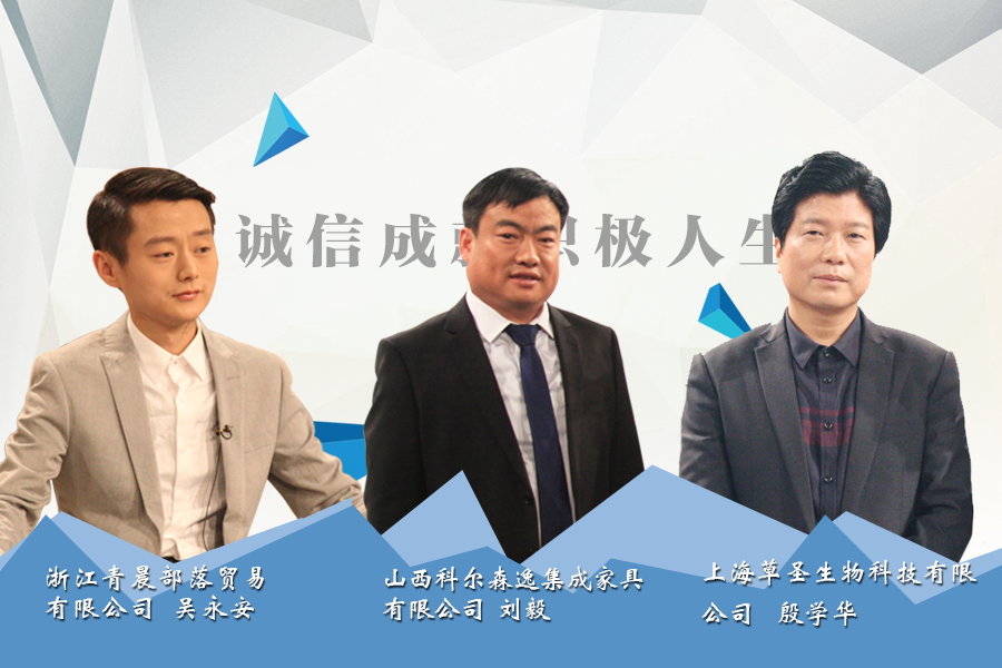《信用中国》20180103期 吴永安 刘毅 殷学华