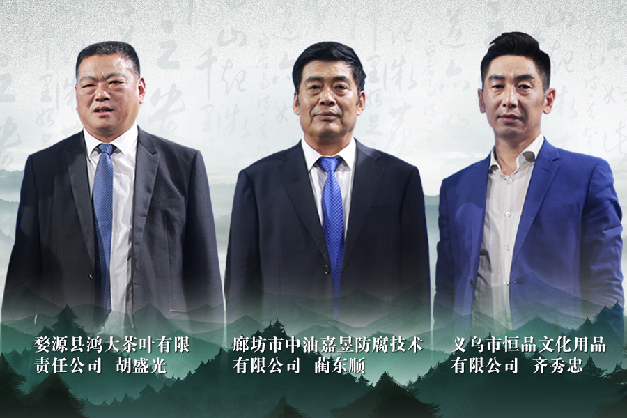 《信用中国》20190903期 胡盛光 蔺东顺 齐秀忠