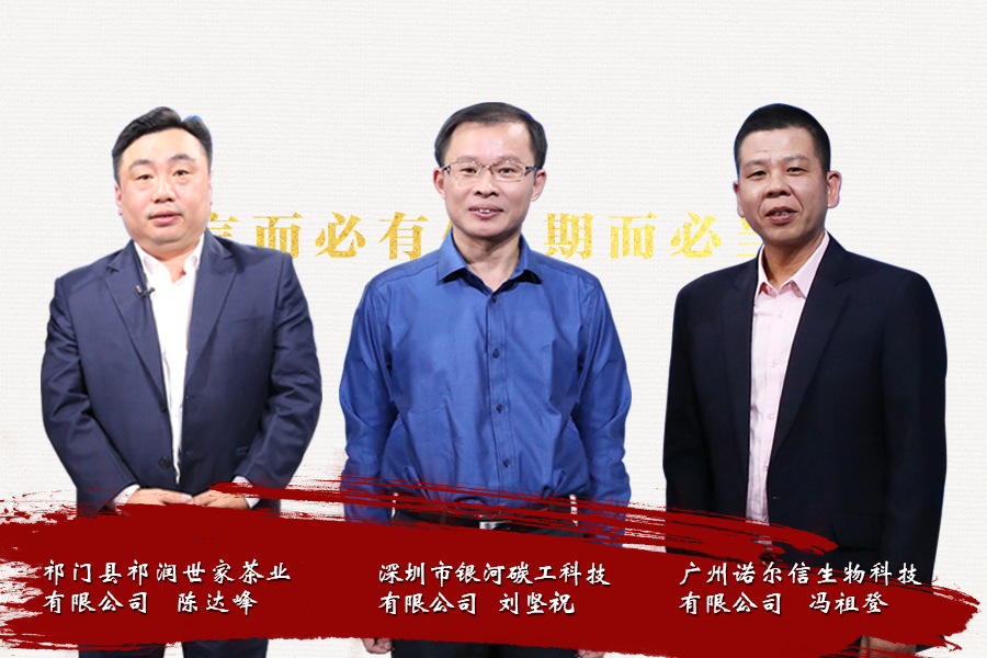 《信用中国》20180118期 冯祖登 刘坚祝 陈达峰