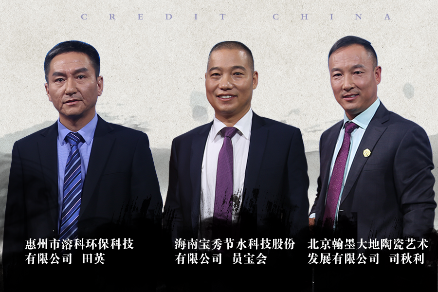 《信用中国》20190212期 员宝会 司秋利 田英