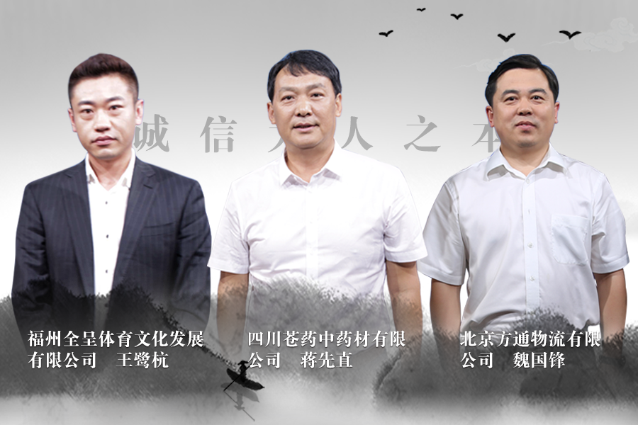 《信用中国》 20181218期 王鹭杭 魏国锋 蒋先直