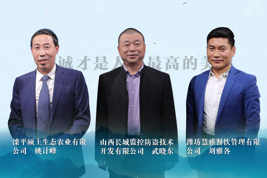 《信用中国》20180605期 武晓东 姚计峰 刘雅各