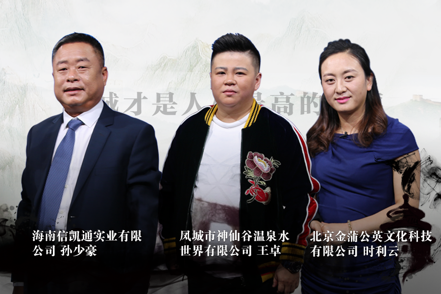 《信用中国》 20180821期 孙少豪 时利云 王卓