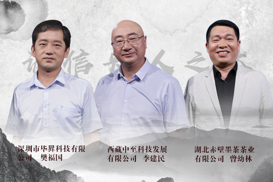 《信用中国》 20181203期 樊福国 李建民 曾幼林