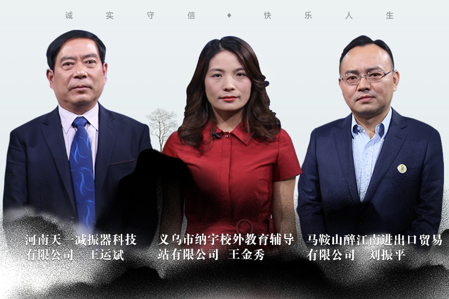 《信用中国》 20190109期 王运斌 刘振平 王金秀